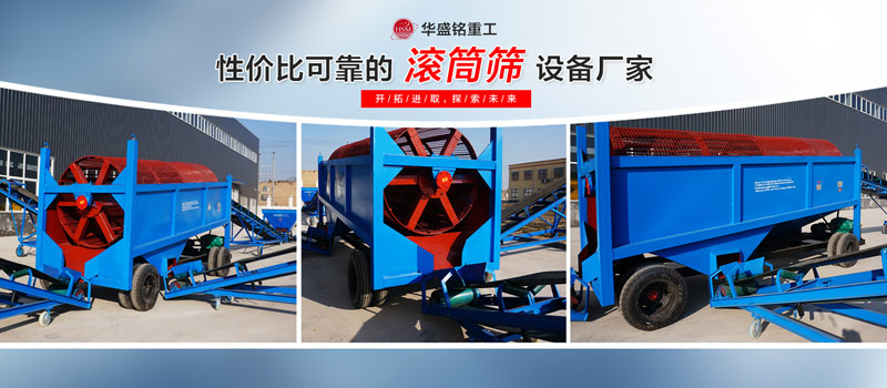 云南50型滾筒式移動機制砂篩沙機廠家質量 云南50型滾筒式移動機制砂篩沙機廠家質量